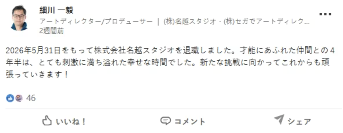 Key staff departures from Nagoshi Studio