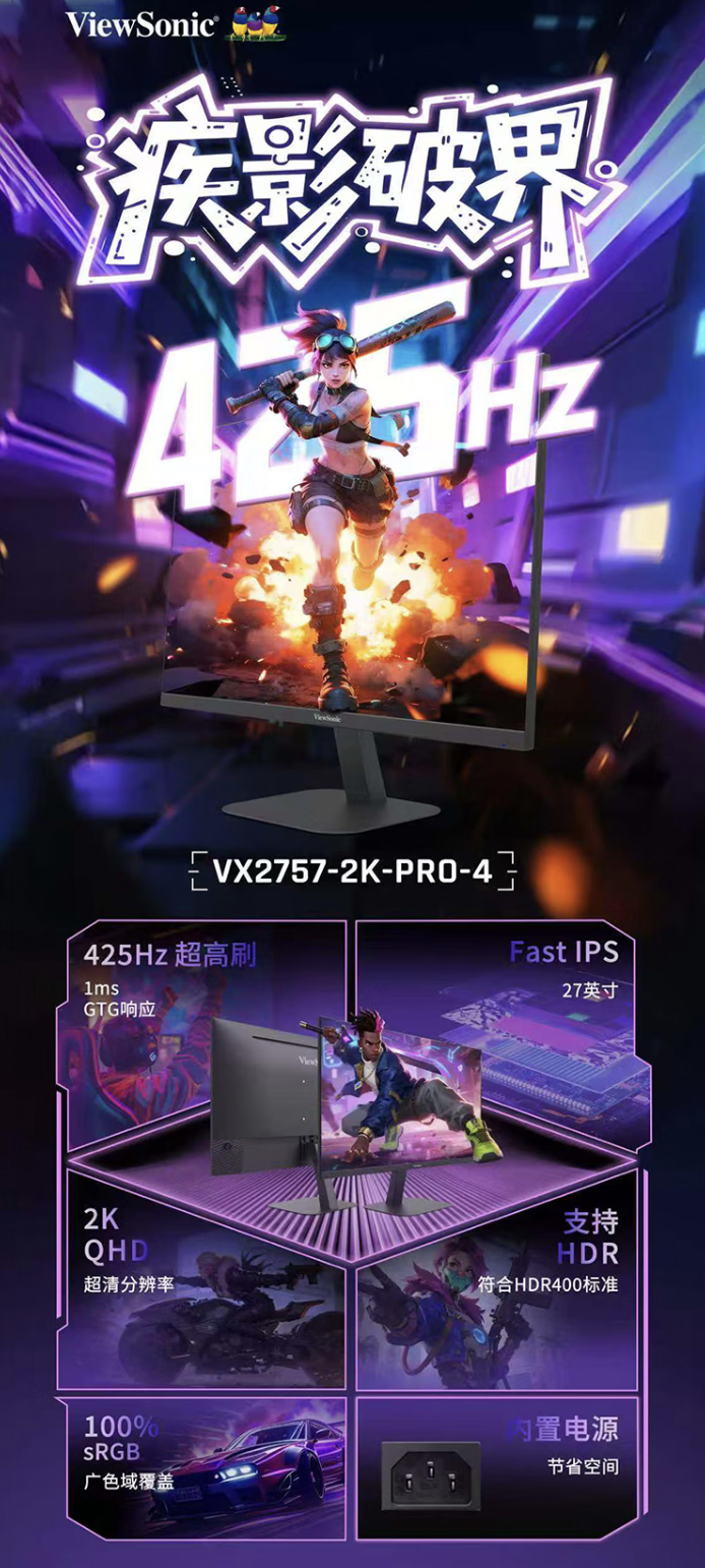 ViewSonic VX2757-2K-PRO-4 Brings 425Hz to a 27-Inch 2K Panel for ¥2,499
