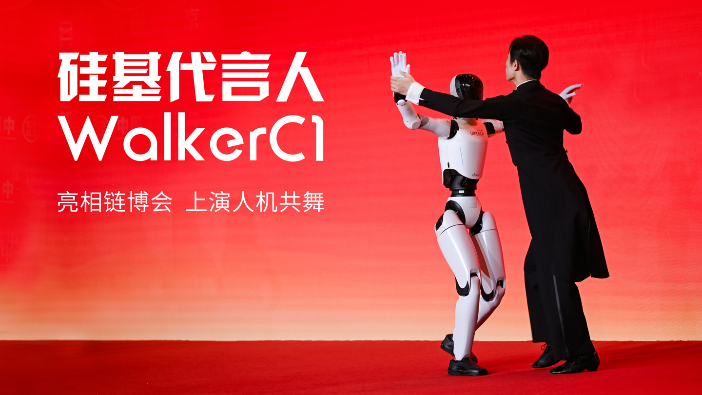 UBTECH Walker C1 demonstrating dance capabilities