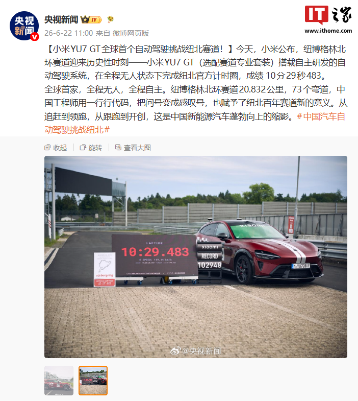 Xiaomi YU7 GT on the Nürburgring