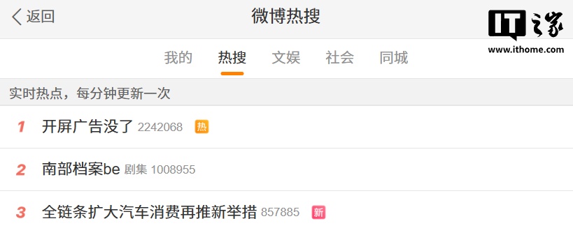 Chinese Apps Quietly Drop Splash Screen Ads as '#SplashScreenAdsGone' Tops Weibo Trends