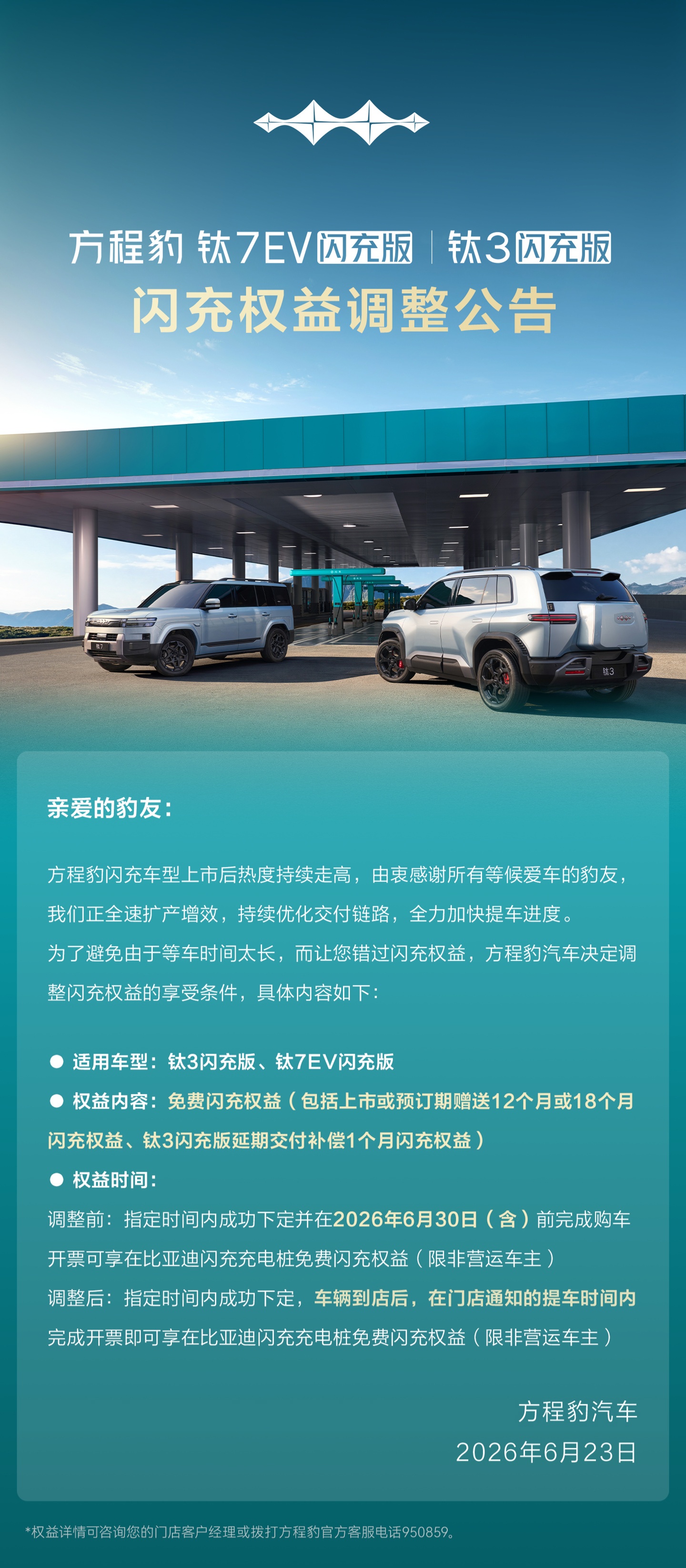 BYD Relaxes Flash Charge Eligibility Window for Fangchengbao Titan 3 and Titan 7 Buyers