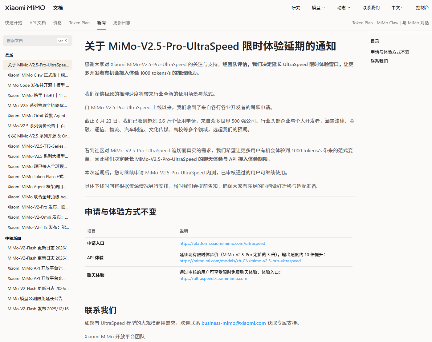 Xiaomi Extends MiMo-V2.5-Pro UltraSpeed Trial After 66,000+ Applications Flood In