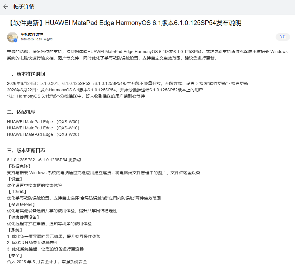 HarmonyOS update details