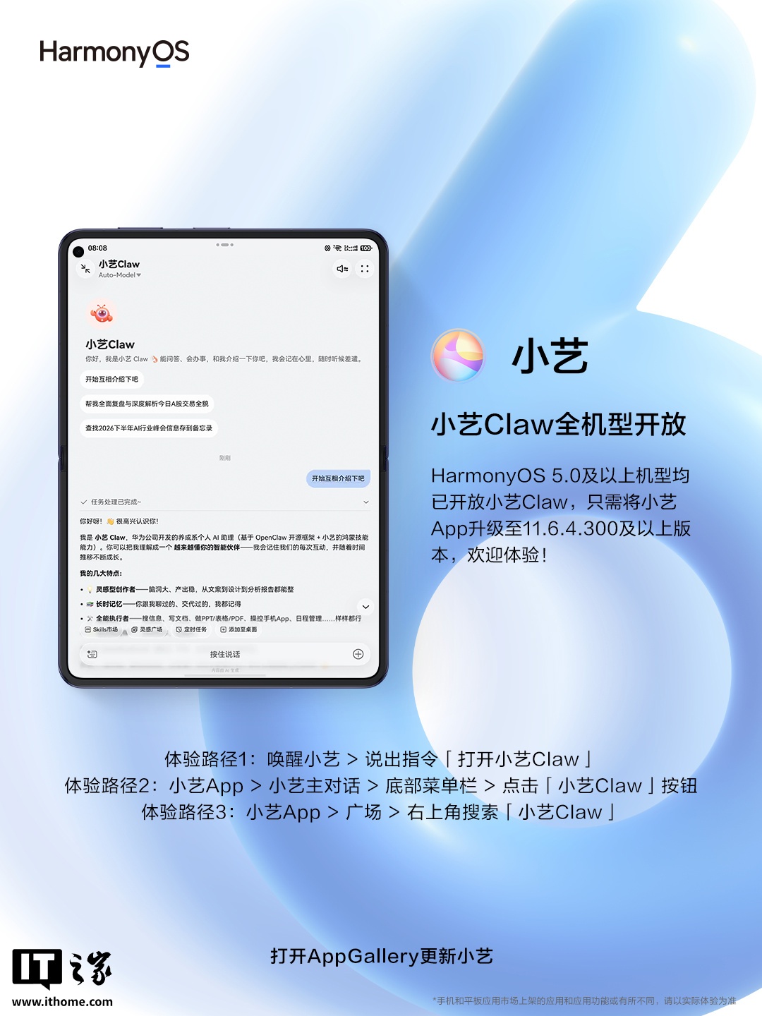 Xiao Yi Claw announcement