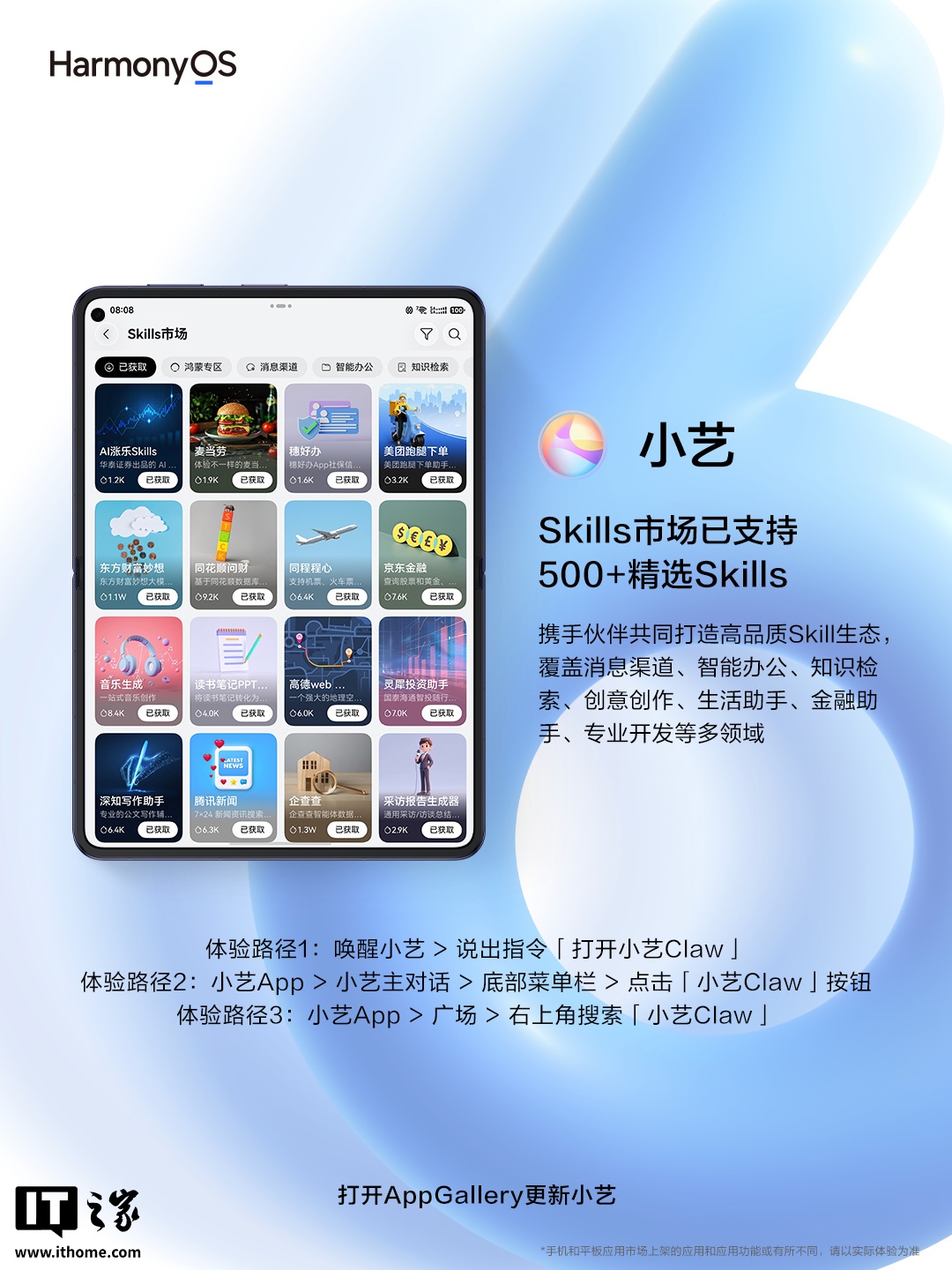 Xiao Yi Skills marketplace