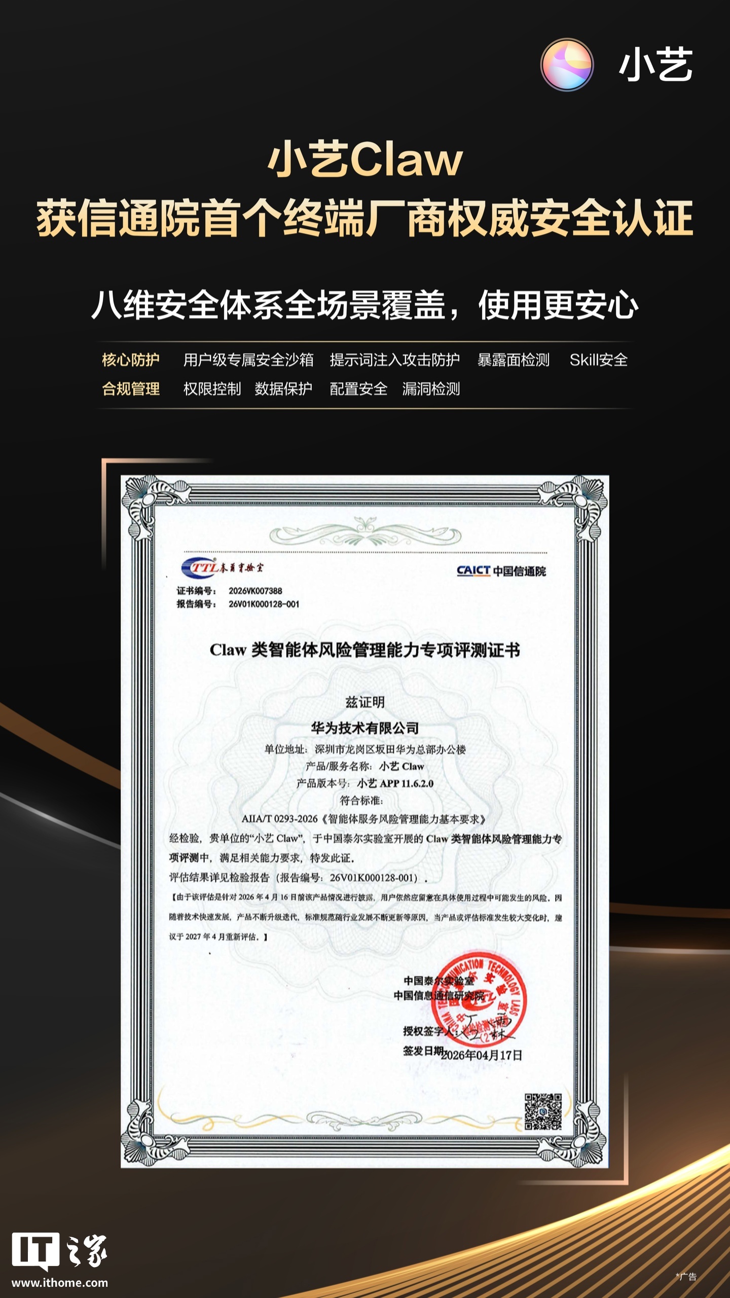 Xiao Yi Claw security certification