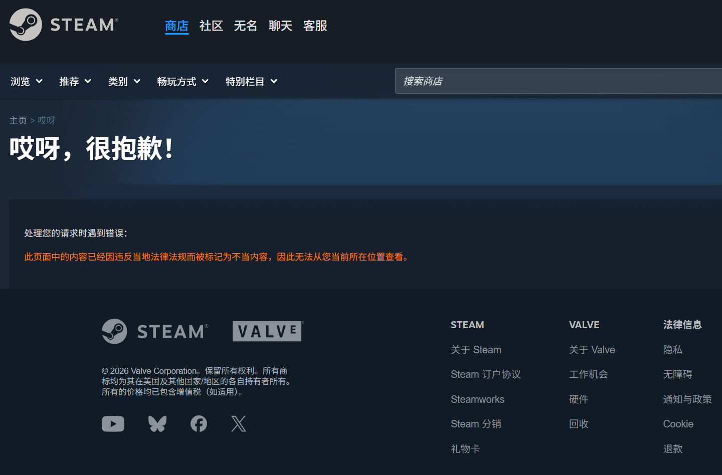 Steam error message when accessing LGBTQ+ tag