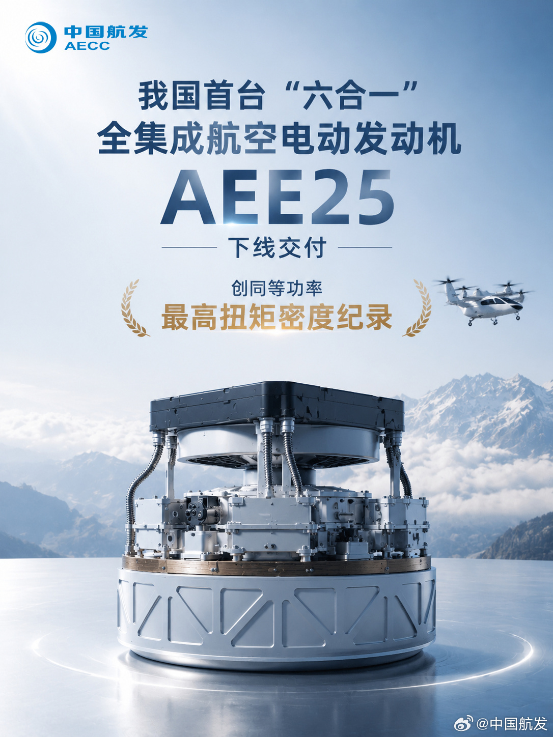 AEE25 will power TCab Tech&rsquo;s E20 eVTOL aircraft