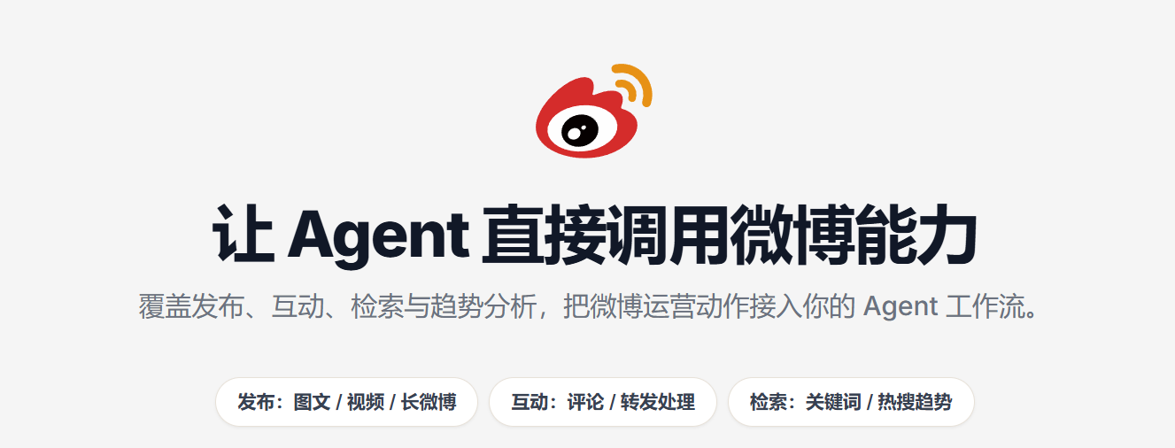 Weibo CLI Tool Officially Launched: Built for Developers and AI Agents, 70+ APIs at Your Fingertips