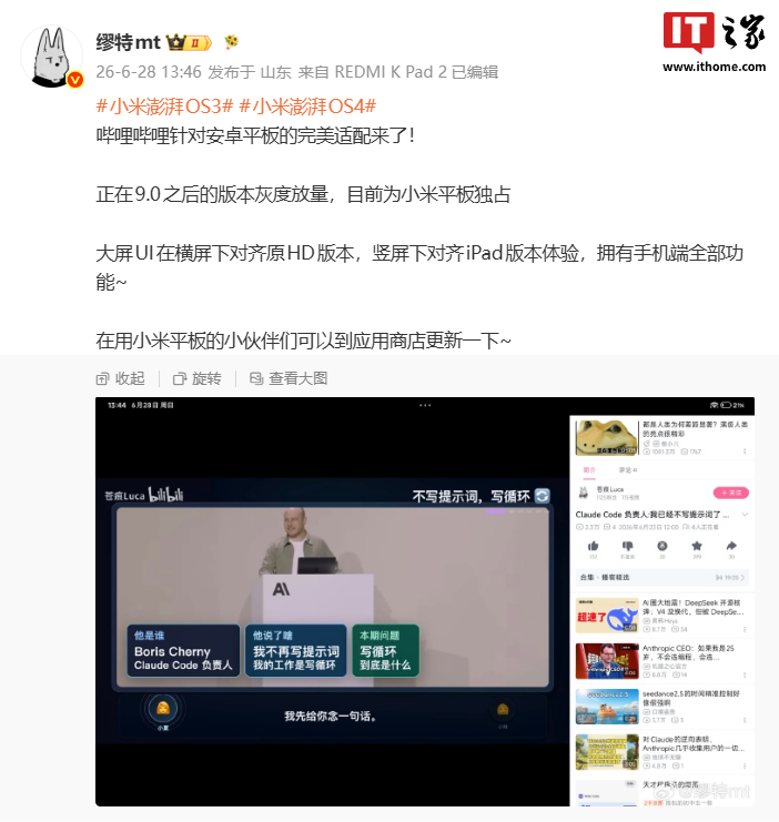 Bilibili is finally getting proper Android tablet support — starting with Xiaomi Pad