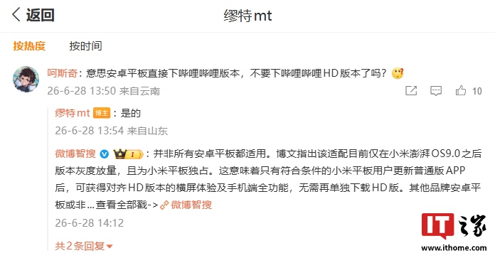 Bilibili tablet adaptation social media post