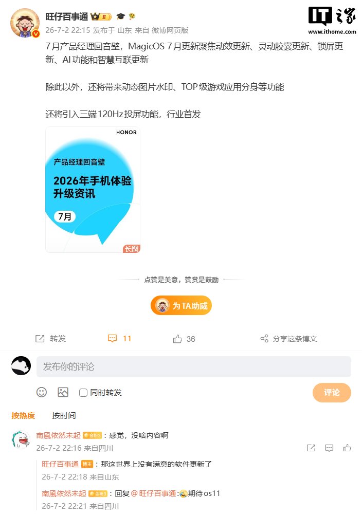 Honor MagicOS July update features