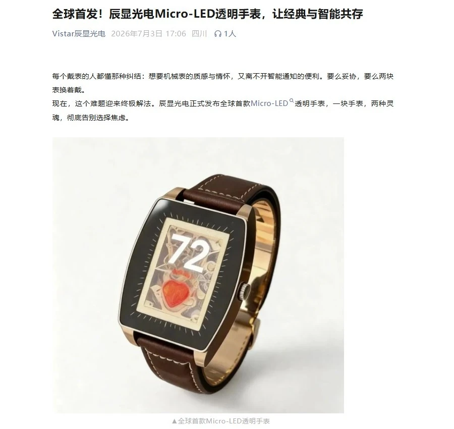 Vistar unveils the world's first Micro LED transparent watch with 65% transparency