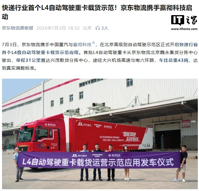 China's first L4 autonomous truck is already hauling real packages — 43 tons at a time