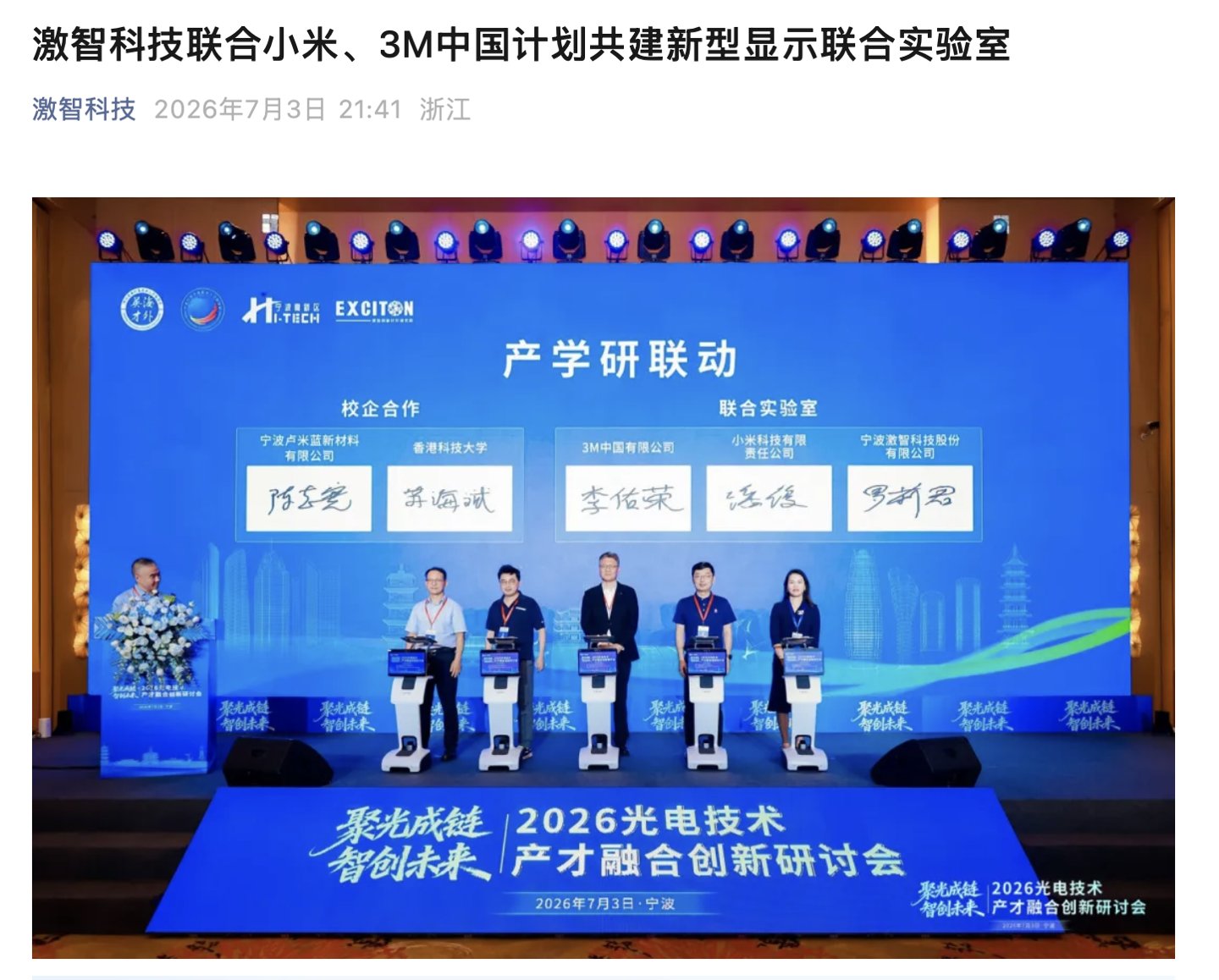 Xiaomi Teams With 3M and JiZhi Tech on a Lab for Brighter TV Screens