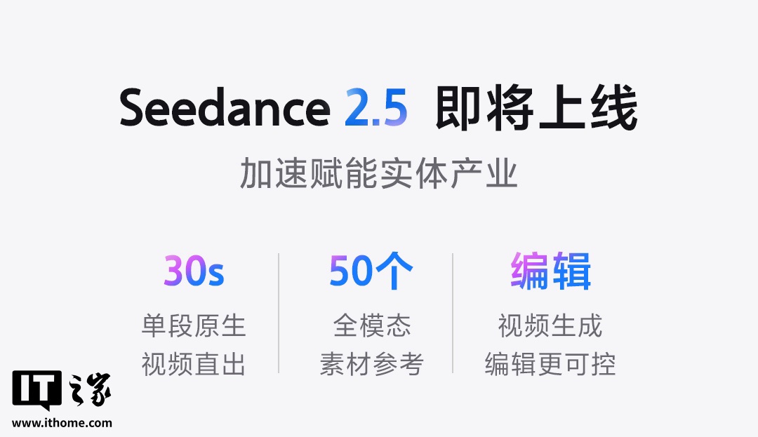 Seedance 2.5