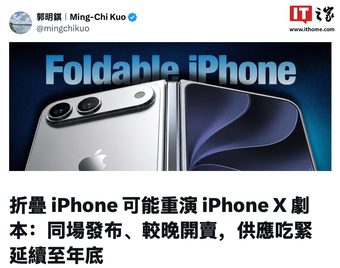 Kuo: Apple's Foldable iPhone Could Follow iPhone X Playbook — Announced With Other Models, Ships Later