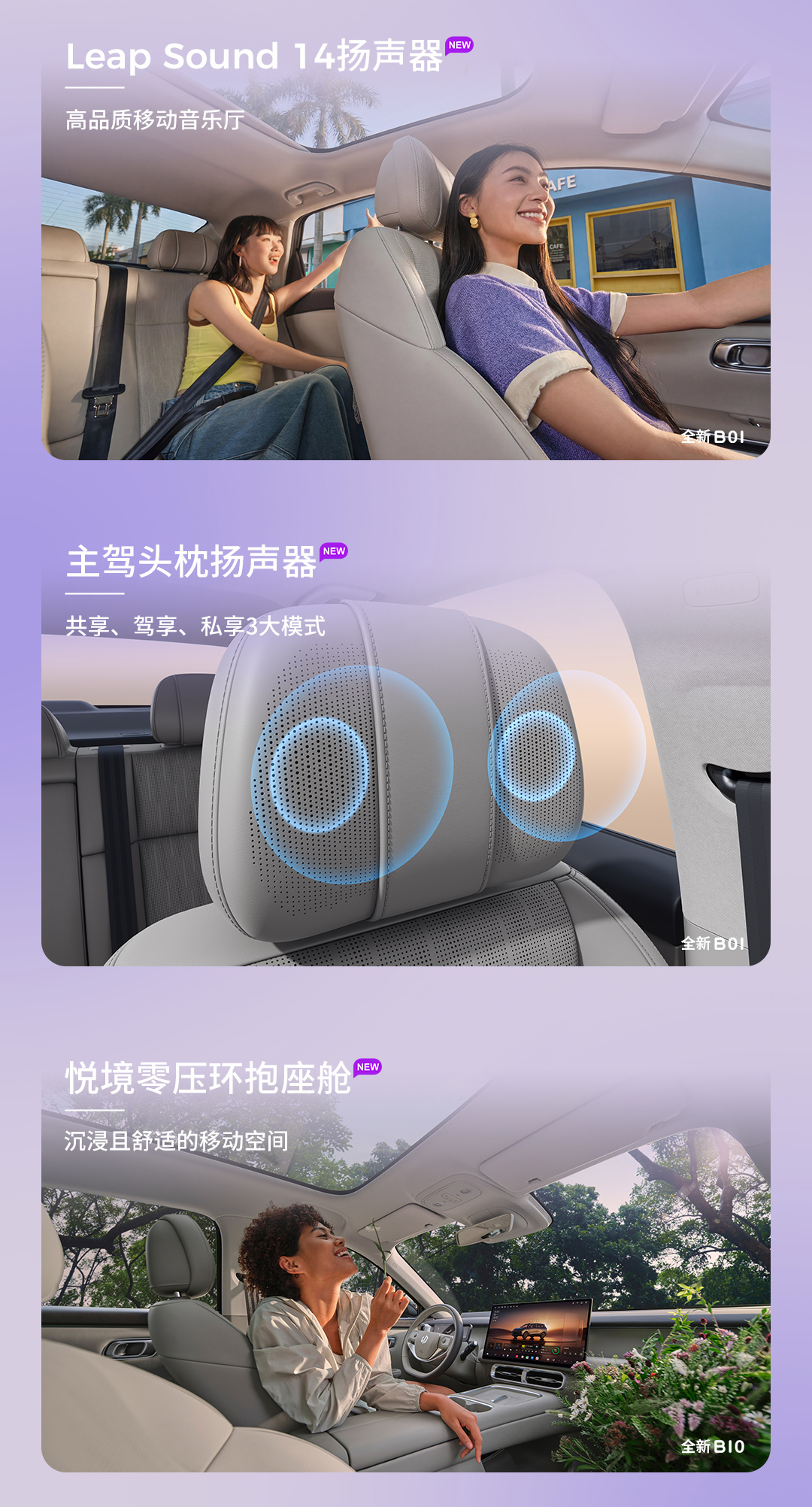 Leapmotor B10 interior - zero gravity seats