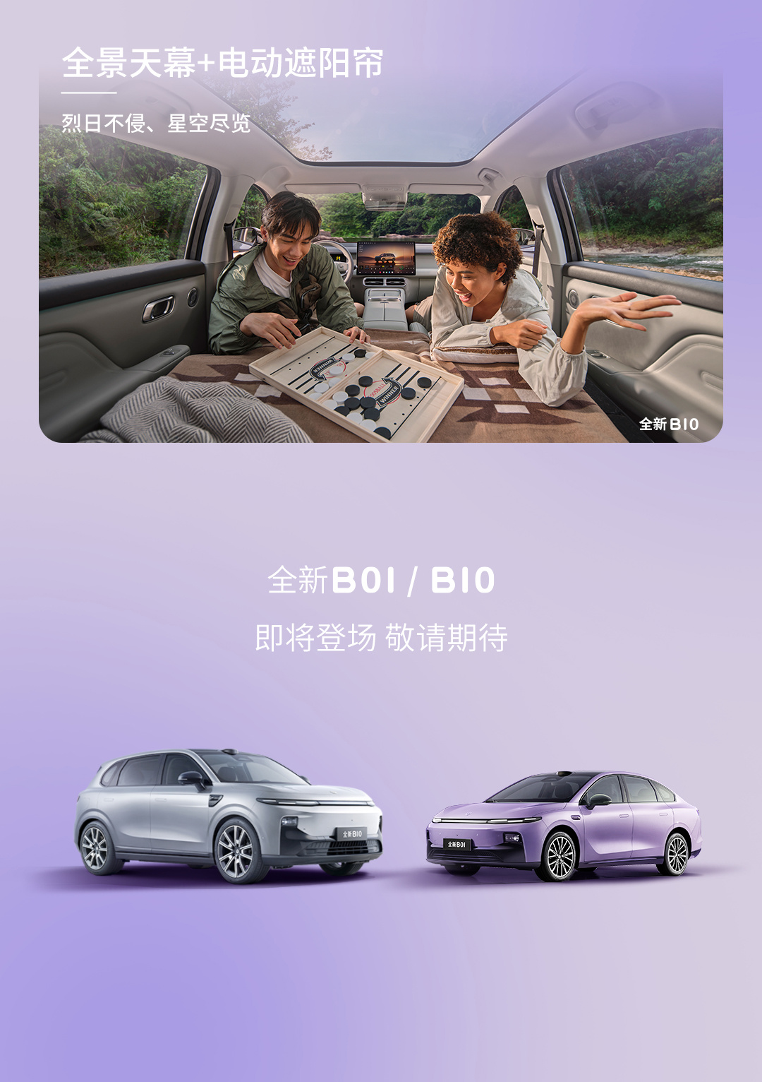 Leapmotor B10 cabin with ambient lighting