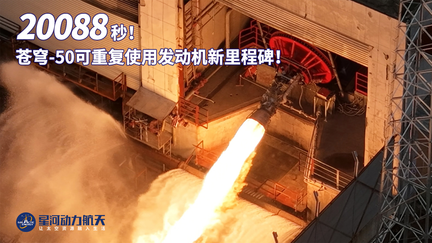 Galactic Energy's Reusable Rocket Engine Passes 163rd Test — Maiden Flight Is Next