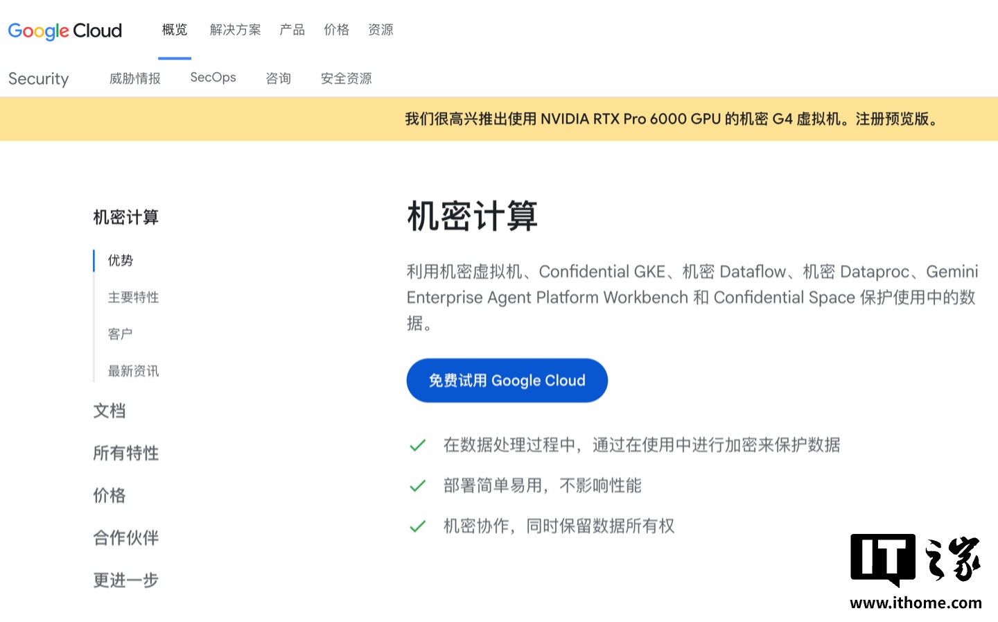 Google Cloud Confidential Computing with NVIDIA Blackwell GPU