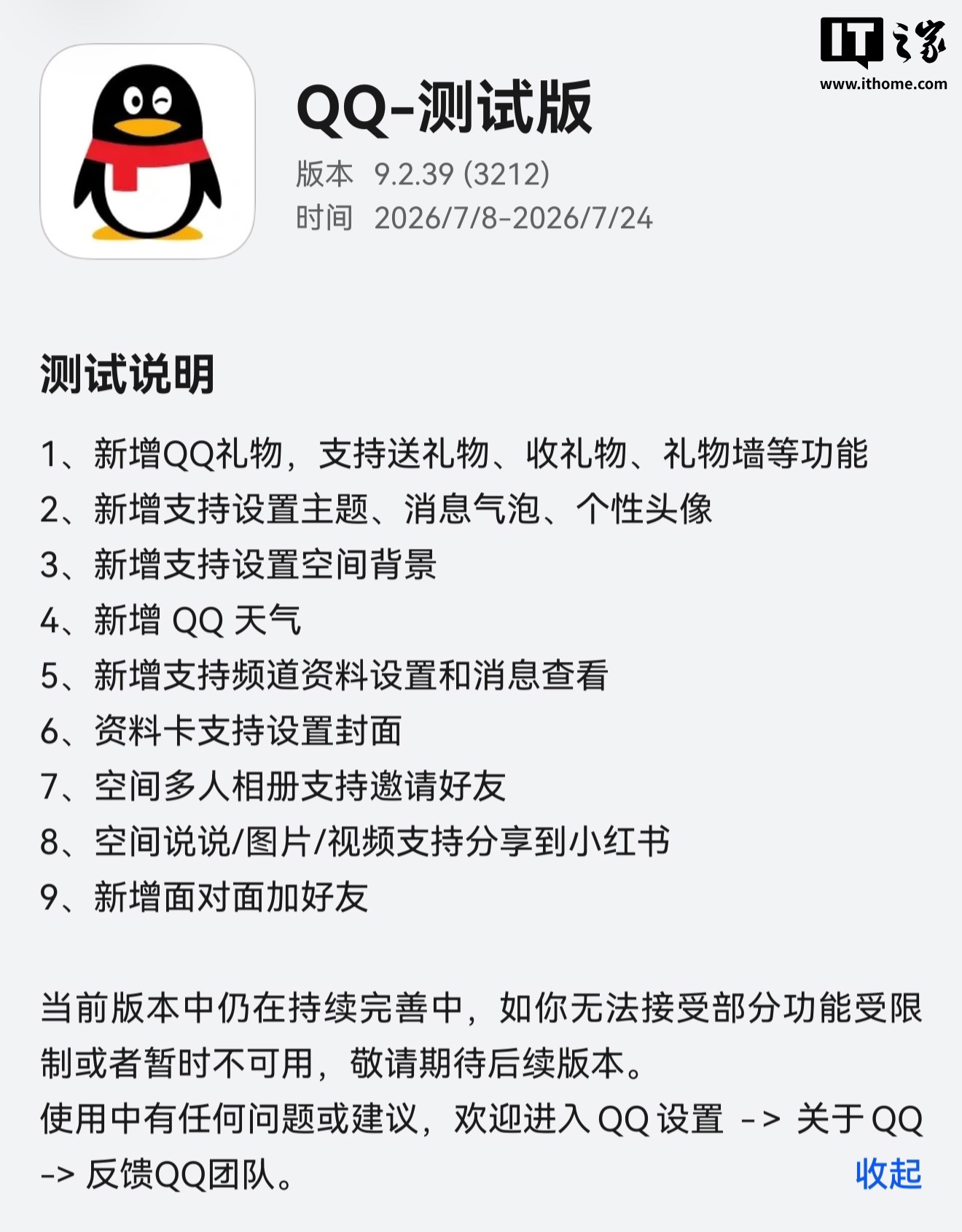 QQ on HarmonyOS Gets a Big Update — Themes, Message Bubbles, and Gift Giving