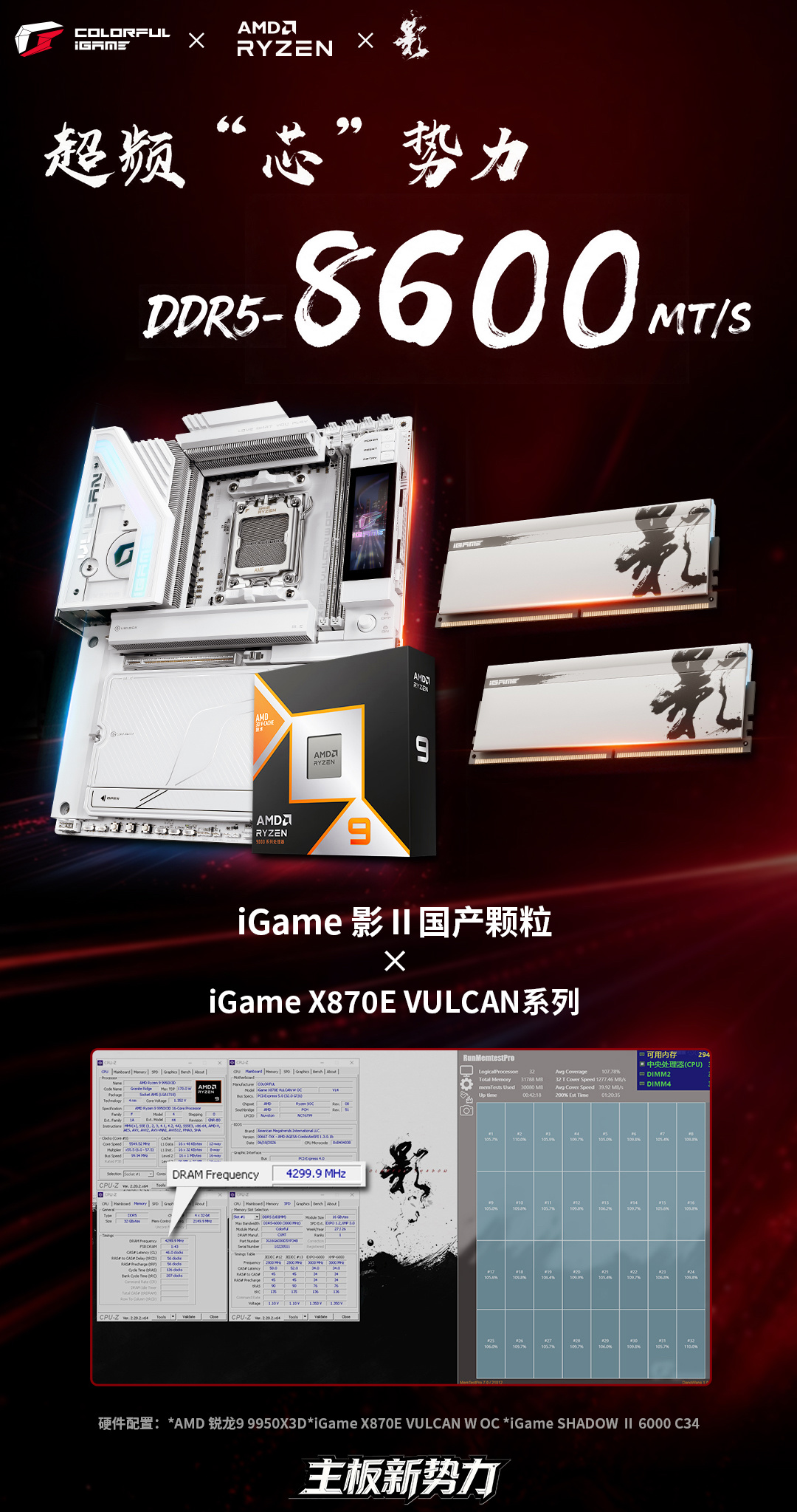 Colorful Pushes Domestic DDR5 Memory to 8600MT/s on X870E Motherboard