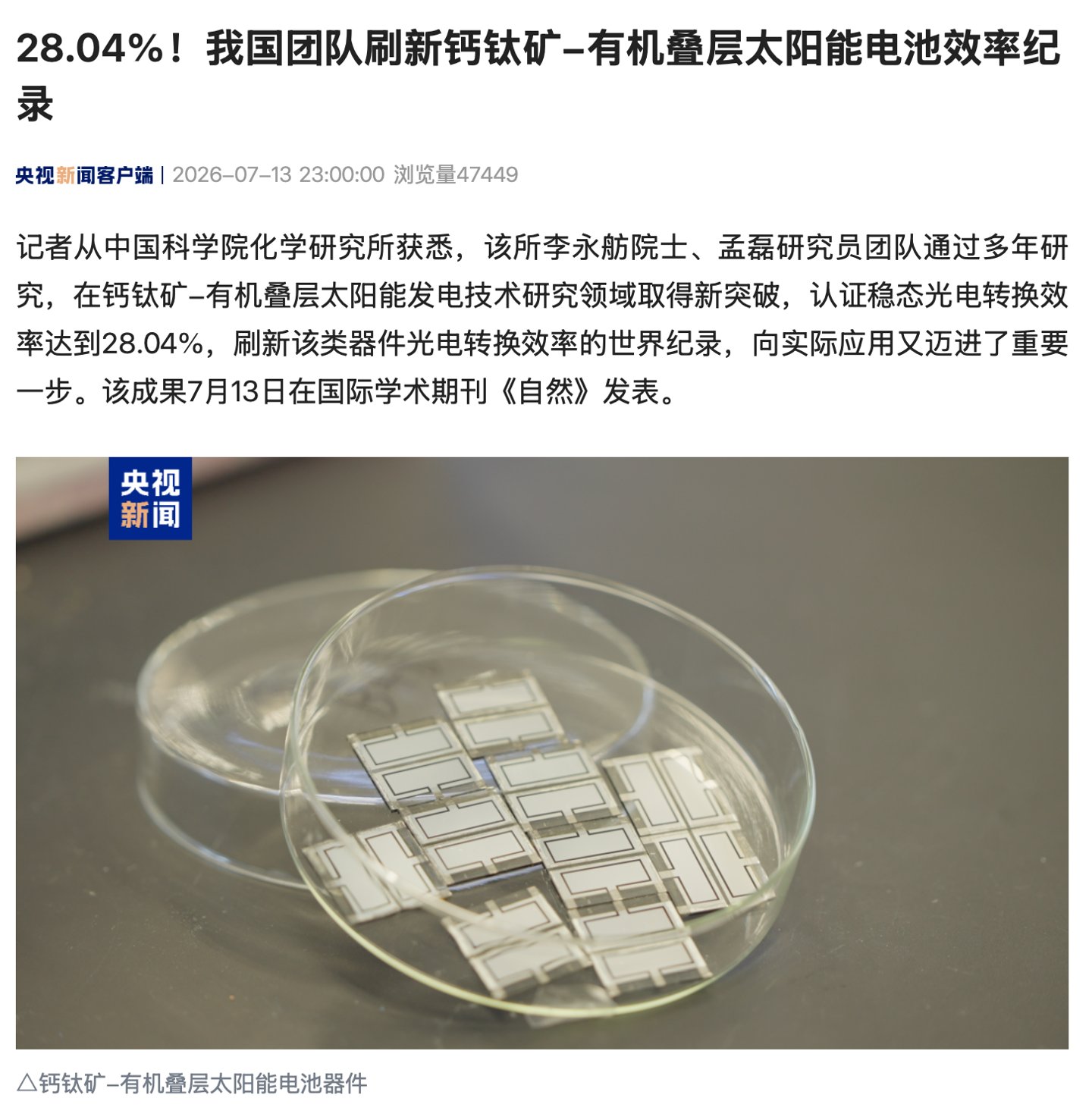 A new tandem solar cell just hit 28.04% efficiency. It's flexible, stable, and published in Nature.