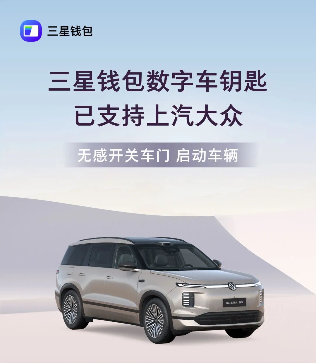 Samsung Wallet Can Now Unlock the Volkswagen ID. ERA 9X