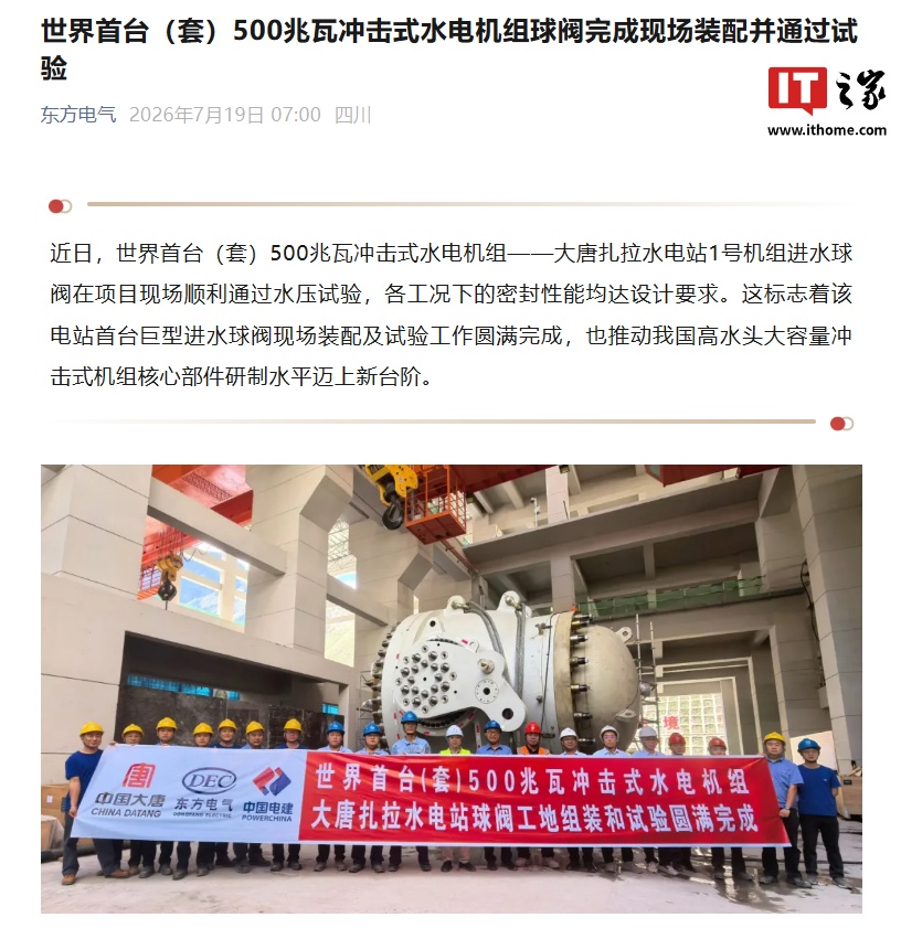 World's first 500MW impulse turbine ball valve passes pressure test in Tibet